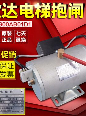 宁波欣达电梯抱闸/DZS900AB01D1制动器/电磁铁/电梯配件/原厂现货