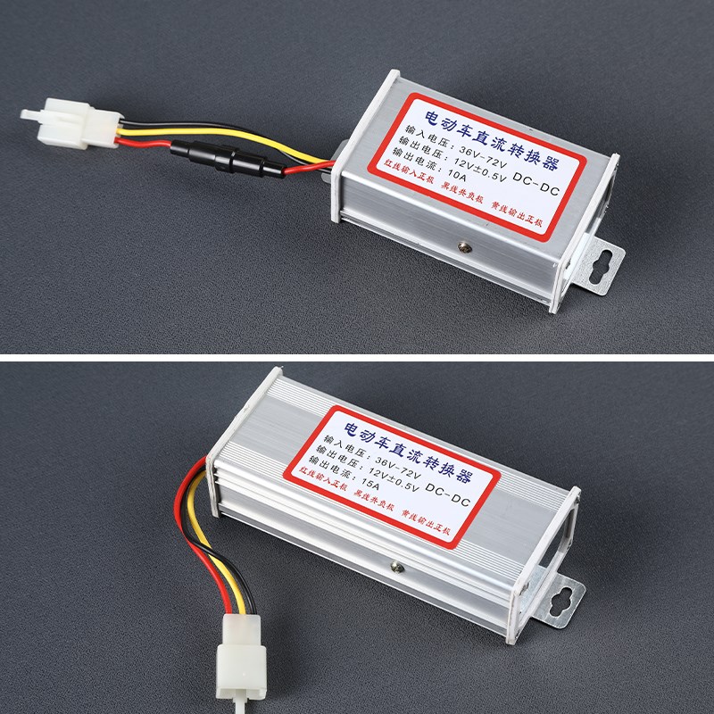 电动车电压转换器36V72通用转12V电瓶车48v60v72v变压直流转换器