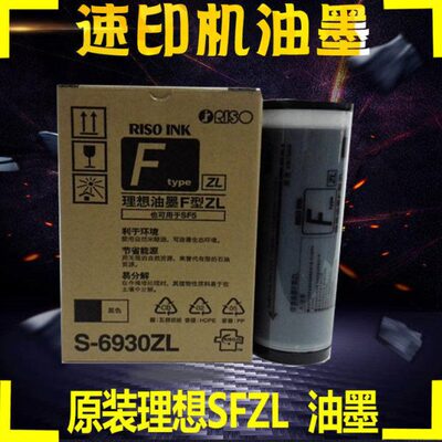 原装SFZL油墨 S-6930ZL SF5232ZL SF5352ZL F型油墨版纸