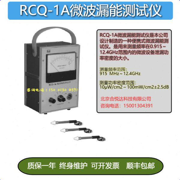 RCQ-1A便携式型微波漏能测试仪 微波设备功率密度测量仪 亚美微波