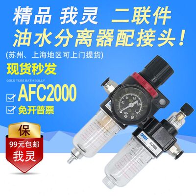 调压阀过滤器给油润滑器AFR+AL气源处理2联件AFC2000 油水过滤器