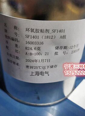 室温固化环氧粘胶剂SF1401(A组+B组）上海电气电厂专用SF1407