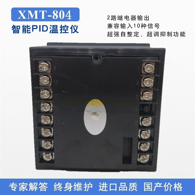 威尔太XMT-804智能温控仪表上下限报警PID调节仪器数显温度控制仪