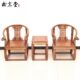 实木皇宫椅三件套新中式 雕花椅子圈椅茶几简约靠背椅书房客厅家用