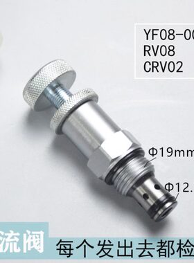 螺纹插装直动式溢流阀YF08-00调压安全油压阀手柄调节RV08 CRV02