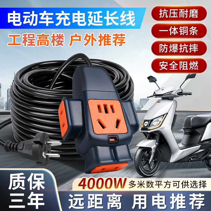 户外电动车充电延长线插排20/30米插线板地拖接线板电线插座带线
