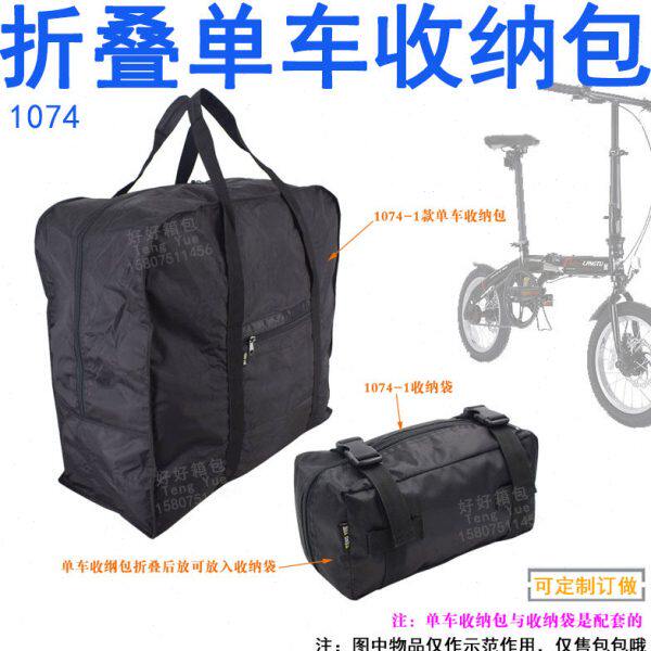 1074大行折叠车装车袋自行车包14寸20寸骑行单车包收纳袋定制订做