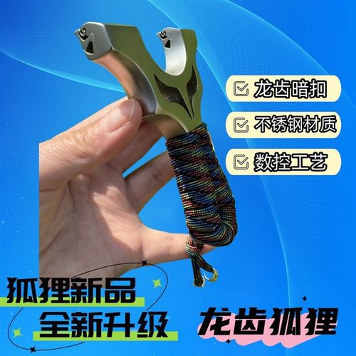 龙齿快压狐狸弹弓新款钛合金卡扣直板反曲不锈钢扁皮筋户外精准