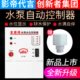 水位控制器水满自停家用220v创新者无水断电水泵控制器全自动感应