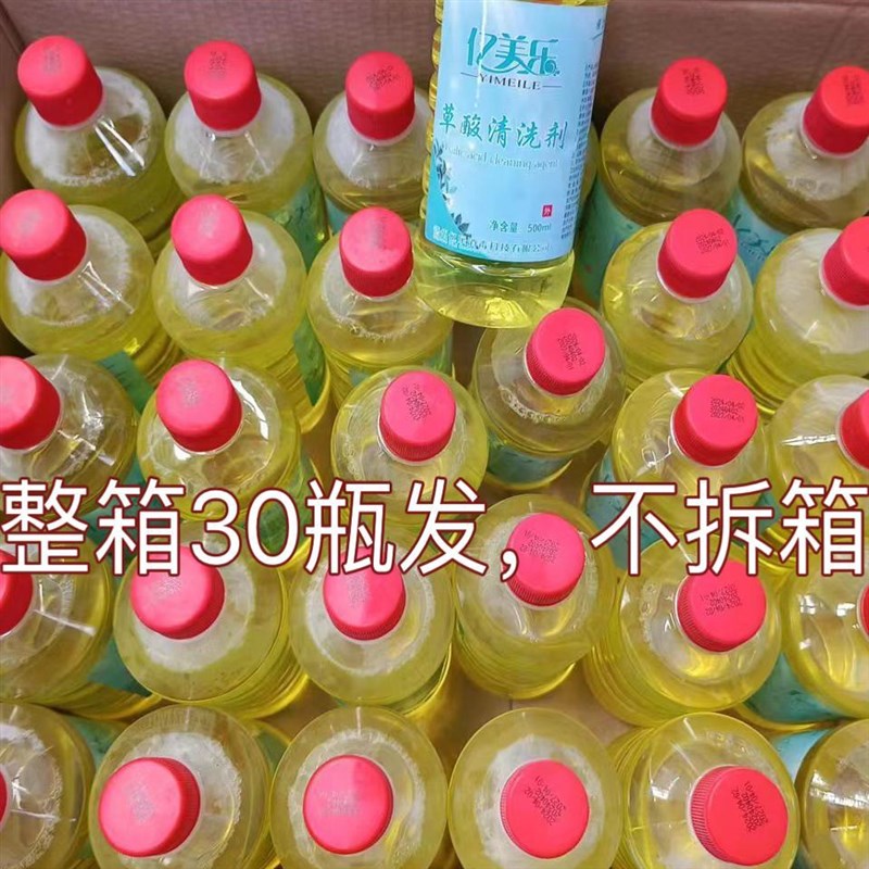 整箱30瓶高浓度草酸清洁剂 500ml洁厕剂马桶尿垢瓷砖公厕墙面厂家