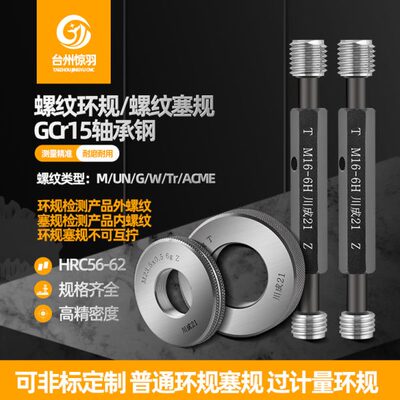 螺纹环规塞规M65*0.5*0.75*1*1.25*1.5*2*2.5*3*4*5 6g/h/e/f
