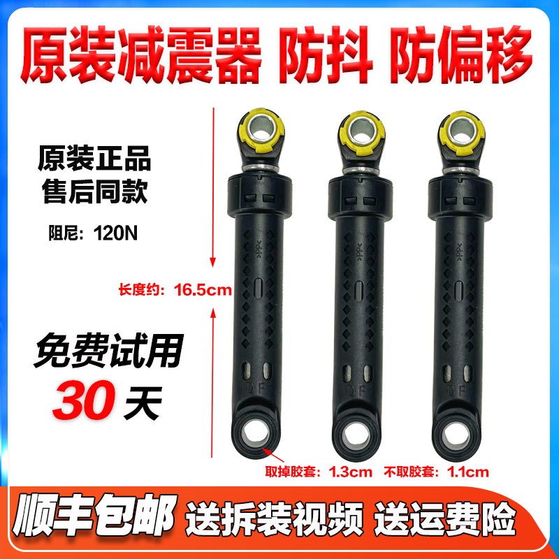 适用TCL滚筒洗衣机XQG60/70/80/90/100减震器减振平衡拉杆支撑脚