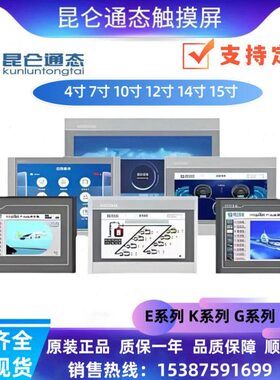 MCGS昆仑通态TPC7072Gi/Gt/1071Gi/Gt/1271Gn/1571/1570 触摸屏