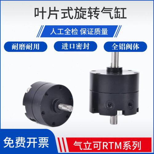 气立可型叶片式旋转摆动气缸RTM RDTM40-30-20-15-180/90/270