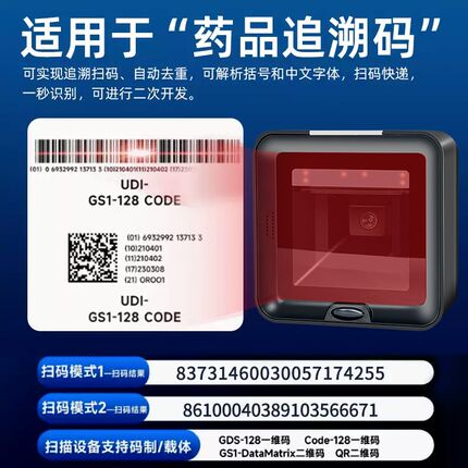 药品追溯码扫描仪专用设备批量扫描平台医院诊所电子凭证扫码器