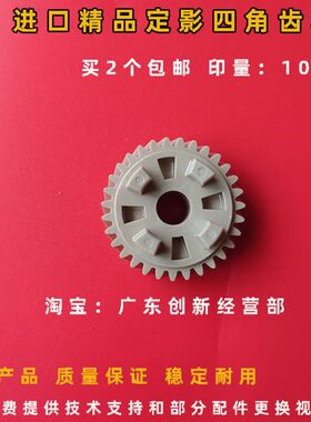 适用精品理光MP7500 7502 8000 8001 7001 6001 7503定影四角齿轮