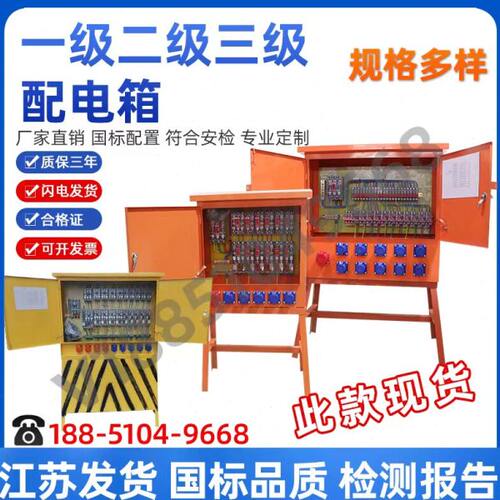 定制建筑工地标准临时二级配电箱一级三级配电箱航空工业插座电箱