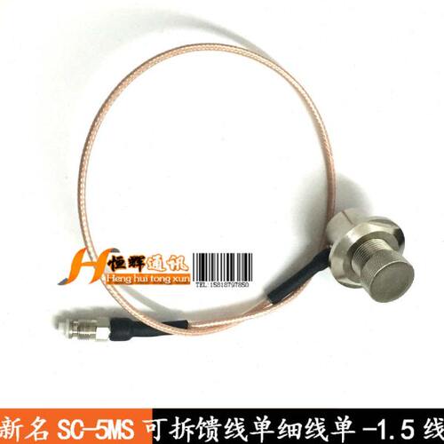 SC-5MS 5MB可拆馈线的SC316转换细线 50-1.5可拆馈线单段细线