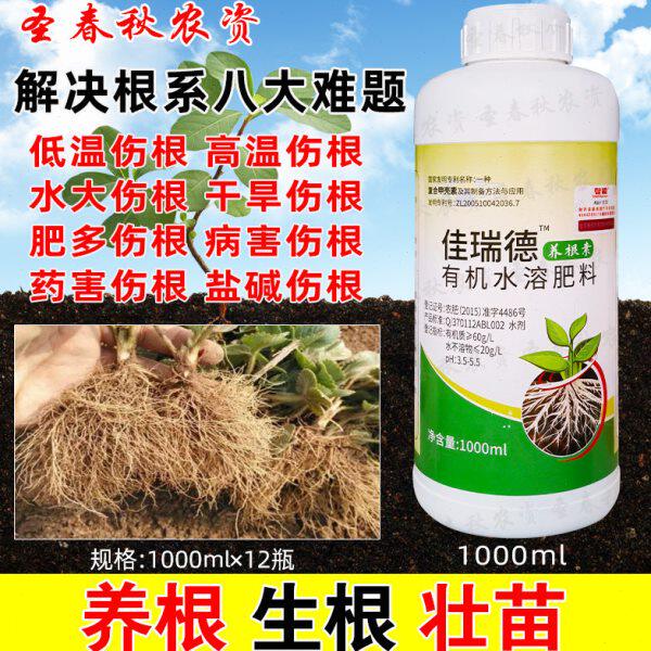 963养根素蔬菜草莓专用有机水溶肥料甲壳素生根壮苗剂冲施肥增甜