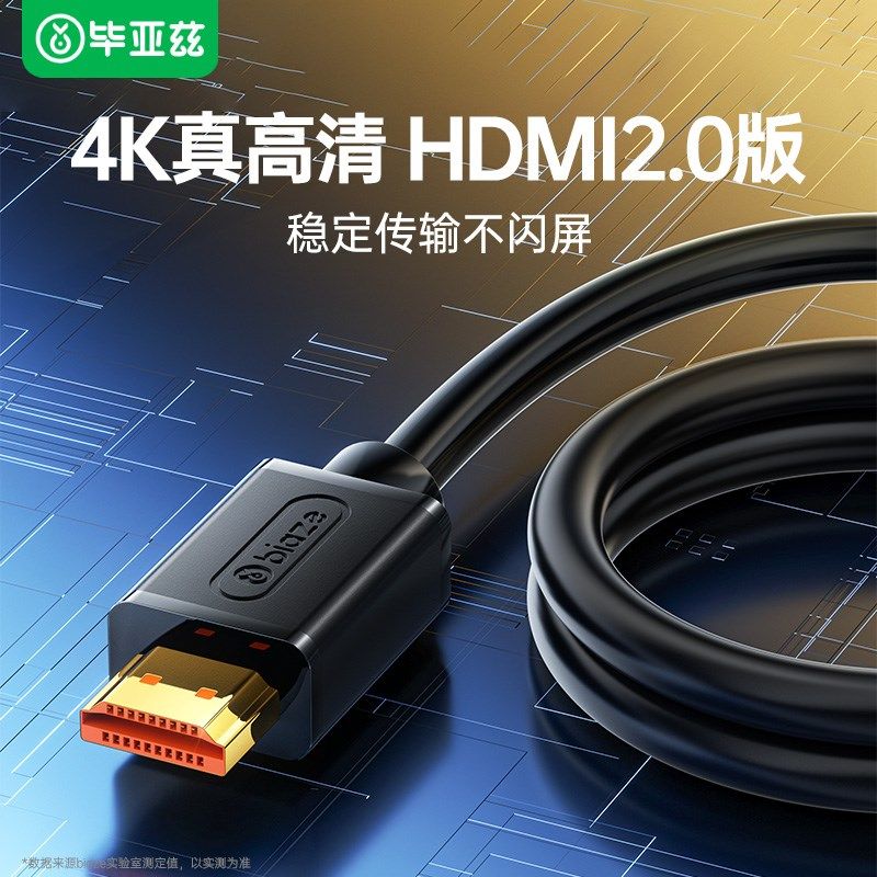 HDMI线2.0高清4k连接电视机顶盒投影仪电脑笔记本显示器数据加长