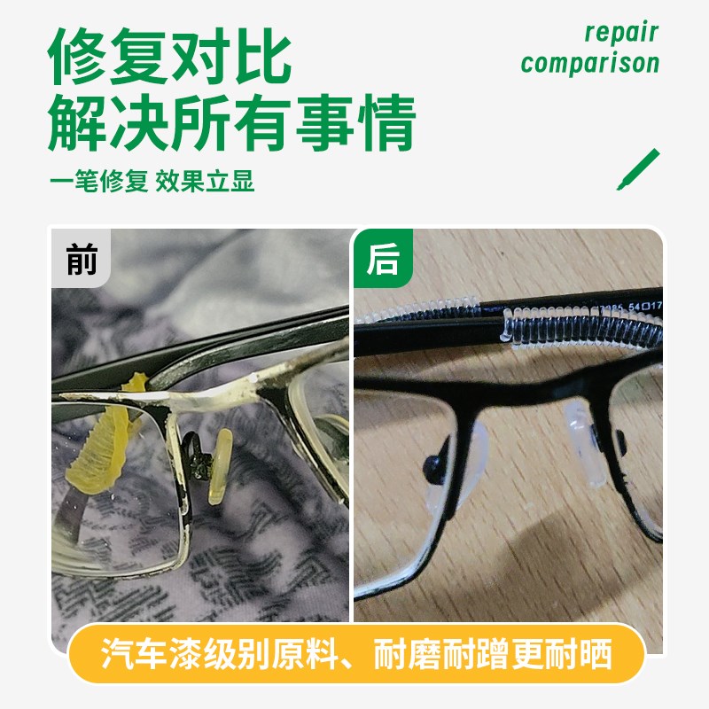 眼镜框补漆笔黑色电镀金属眼镜架掉色翻新油漆笔划痕修复神器