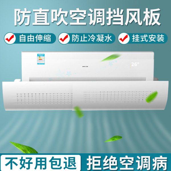 空调挡风板月子防直吹出风口冷气挡板壁挂式导风罩通用遮风板,收纳整理,空调挡风板,淘宝优惠券,粉丝福利购,淘宝优惠卷