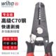 WIHA威汉剥线钳德国进口电工专用细线剥皮钳工具多功能电子剥皮器
