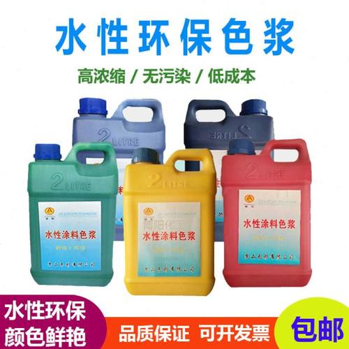 水性色浆高浓度调色剂内墙外墙涂料乳胶漆调色色精色浆油漆调色漆