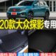 改装 适用2020 一汽大众探影专车专用后备箱尾箱垫子 22款 配件
