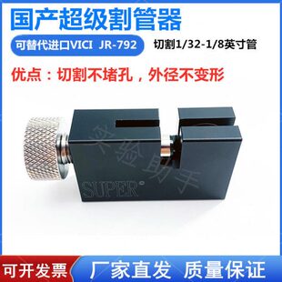 792 16英寸管子割刀液相国产不锈钢管割管器切管器 替代VICI
