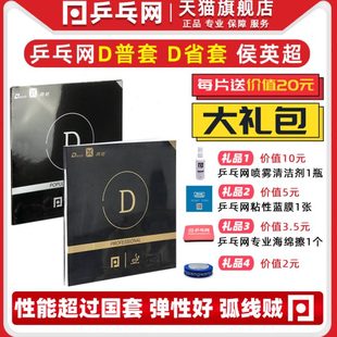 乒乓网D省套D国套胶皮D套胶粘性专业乒乓球反胶皮 侯英超正手使用
