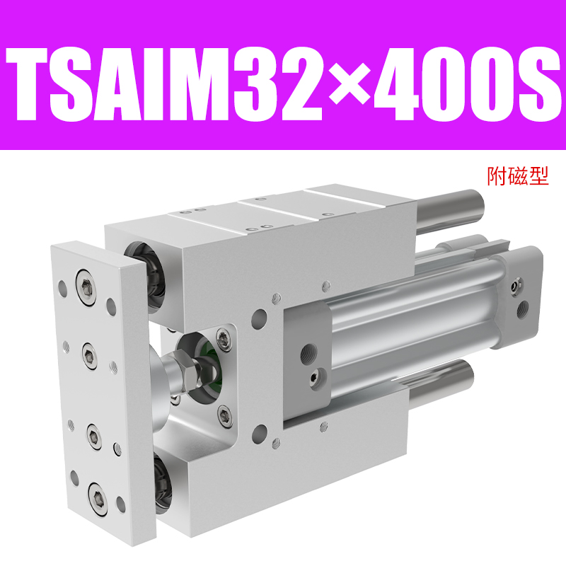亚德客带导向支架气缸TSAIM/TSAIL32/40/50/6I3/80/100-123456789