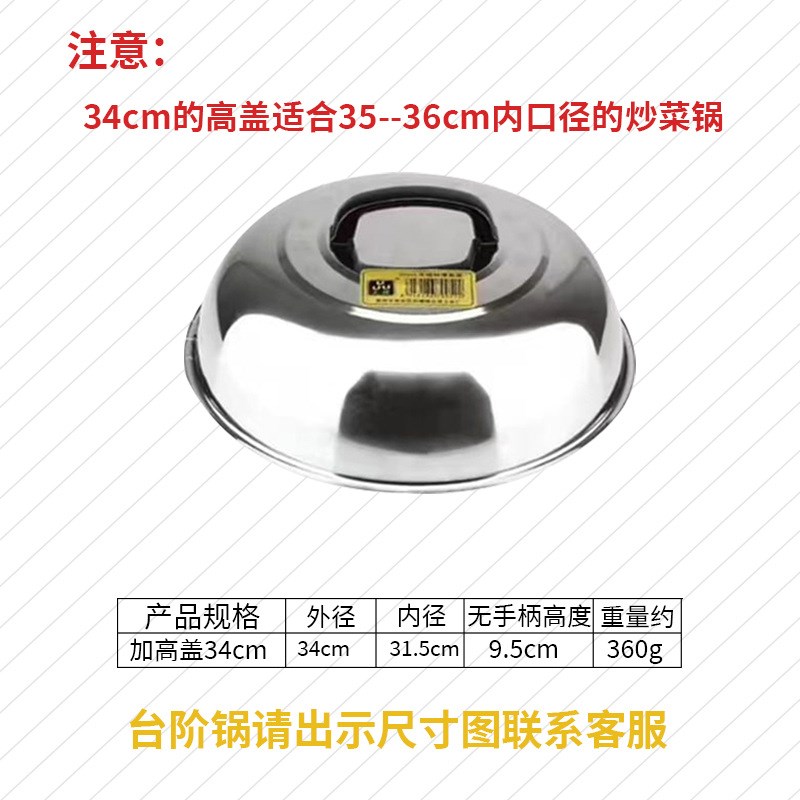 加厚不锈钢锅盖全钢盖炒锅盖子特大高盖子G加深锅盖鼎盖32CM一80C