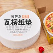 烘焙包装 食品双层瓦楞方形圆形防油纸 纸比萨吸油纸托9寸披萨垫纸