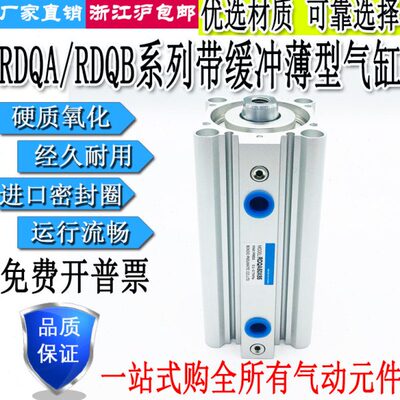 气缓冲薄型气缸RDQA/RDQB20/25/32/40/50/63/80/100-15/20/25-100