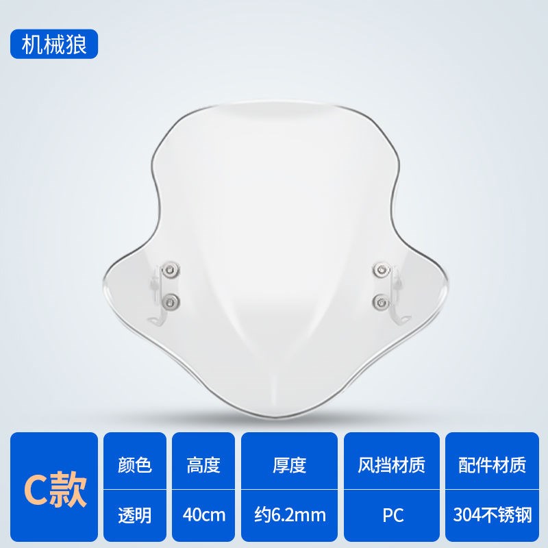 摩托踏板车前挡风板AFR125车通用加厚风挡有机玻R璃高清UY1前风挡