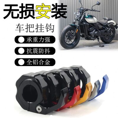 适用春风 250CLC摩托车改装置物450CL-C物品挂钩铝合金前置挂钩