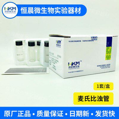 麦氏比浊管 麦氏浊度管 标准浊度管麦氏细菌浓度测定环凯促销包邮