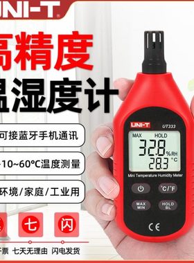 优利德温湿度计家用温度湿度计高精度工业级室内温湿度表UT333BT