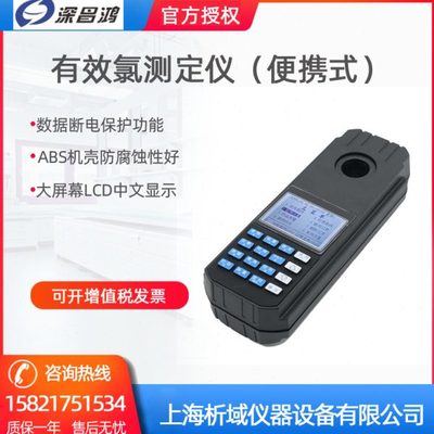 深昌鸿PWS-1000便携式水质有效氯测定仪/分析仪0.00～100.00mg/L