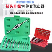 高强度断头螺丝取出器取断丝断牙罗丝神器下段丝拆螺栓镙退丝工具