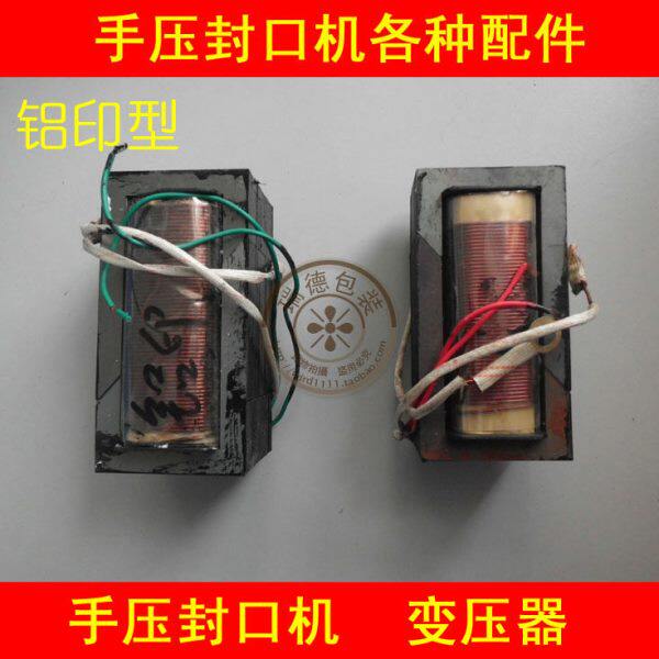 手压封口机变压器 铝壳印字 200mm-300mm型 其它各种配件