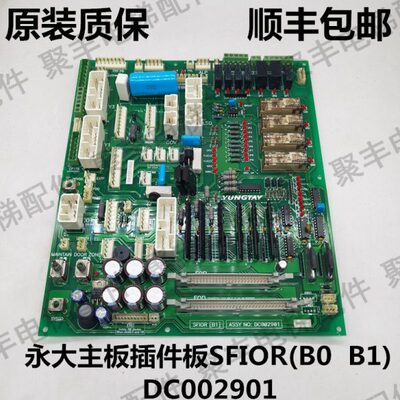 永大电梯控制柜接口板 SFIOR(BO) (B1) DC002901 上海永大插件板