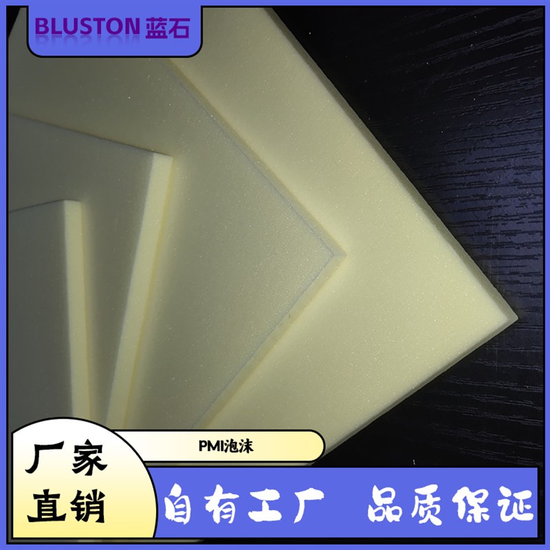 PMI泡沫 聚甲基r丙烯酰亚胺 密度60 黄色经济款