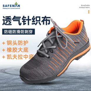 春秋款 男K4013防砸防穿刺针织防滑建筑工地车间安全鞋 君御劳保鞋