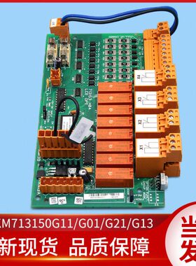 通用电梯配件/KM713150G11/G01/G21/G13/OPT板/713153H03/H04/H05