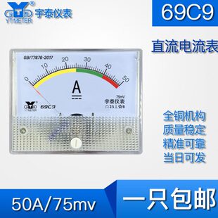 69C9 50A/75MV直流电流表指针仪表红绿黄80*64mm dc安培表 60mm