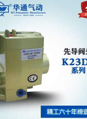 华通气动先导阀头K23DA-4W无锡电磁阀先导阀适用W阀联锁阀KJ阀