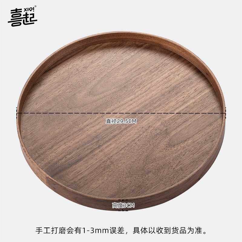 黑胡桃实木托e盘圆形 茶几咖啡茶具水杯托盘糖果干果盘收纳盘夏克