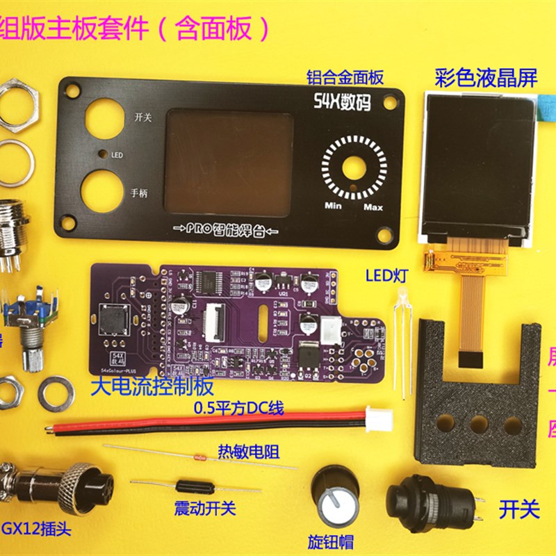 t12控制板套件彩屏恒温r数显电烙铁休眠大功率焊台C245C210易组装
